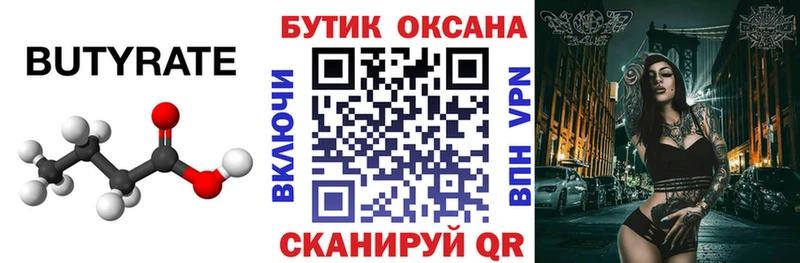 Бутират 99%  Мензелинск 